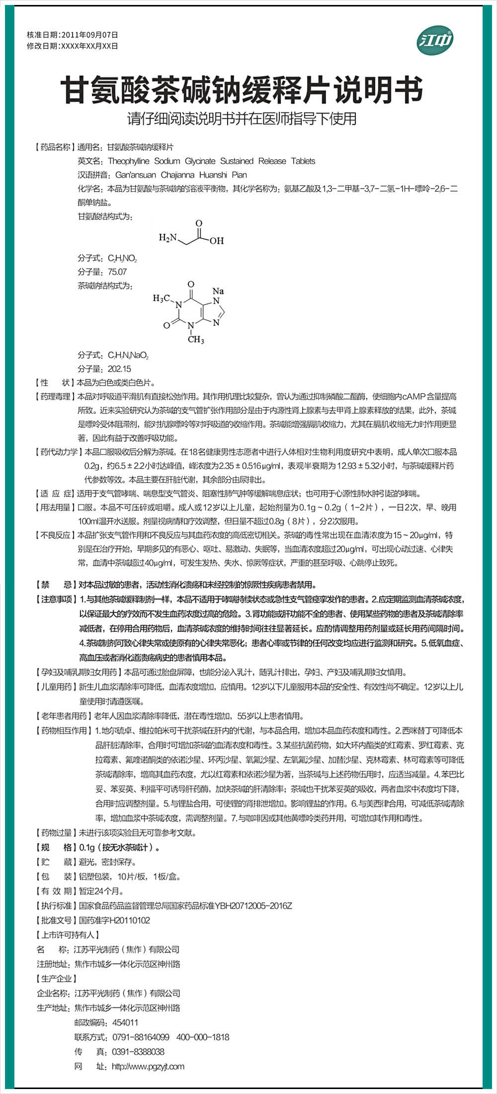 说明书-甘氨酸茶碱钠缓释片