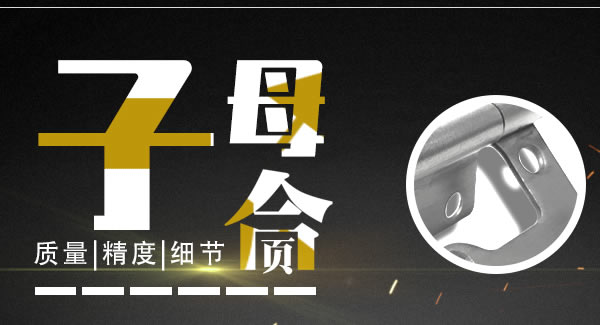 子母合页与平开合页的主要区别|6t体育五金&东莞合页