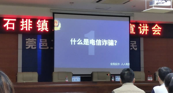 防范电信诈骗全员行，共筑6t体育五金幸福门|6t体育五金&东莞合页