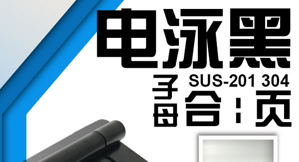 子母合页，开创精品人生|6t体育五金&东莞合页