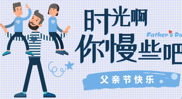 父爱如山，恩逾慈母|6t体育五金&东莞合页