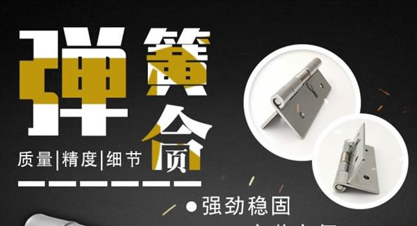 6t体育合页（三）：弹簧合页，张弛有度 |6t体育五金&东莞合页