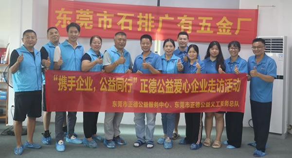 “携手企业，公益同行”----正德公益走进6t体育五金?