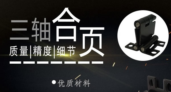 合页的秋冬两季保养维护你知道多少|6t体育五金&东莞合页