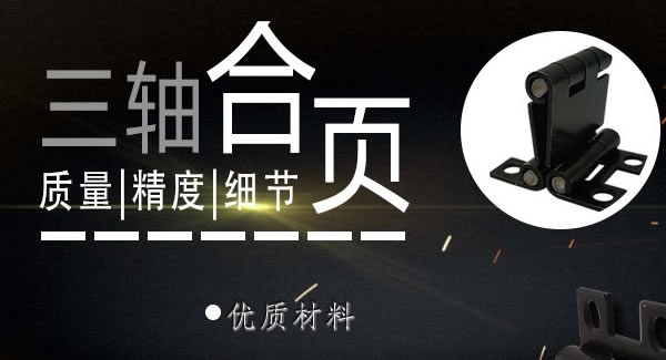 正确使用合页，一定会帮你解决很多困难|6t体育五金&东莞合页