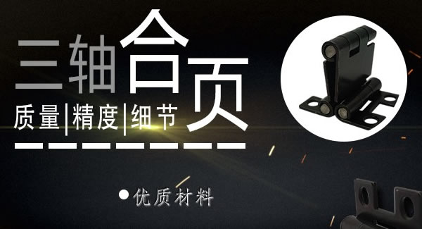 正确使用合页，一定会帮你解决很多困难|6t体育五金&东莞合页