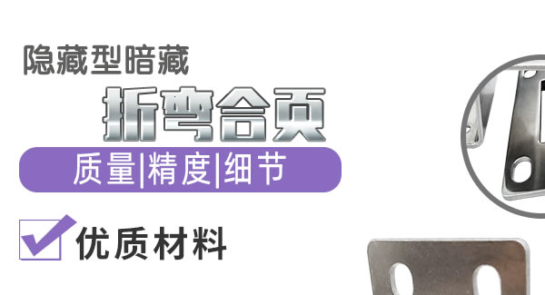 6t体育合页：折弯合页，刚柔并济| 6t体育五金&东莞合页