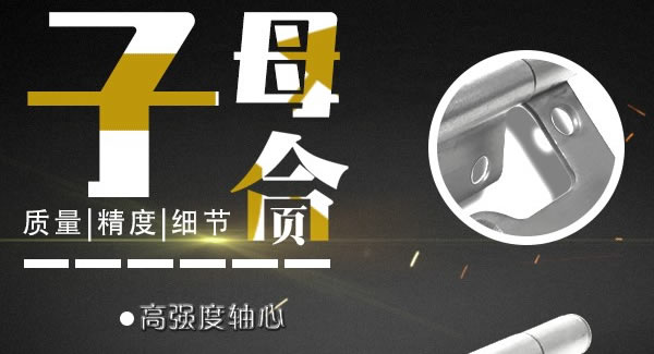 6t体育子母合页，值得你信赖的合页|6t体育五金&东莞合页