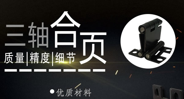 正确使用合页，一定会帮你解决很多困难|6t体育五金&东莞合页