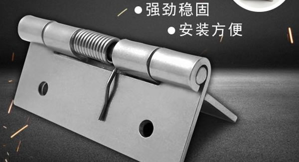 弹簧合页，张弛有度 |6t体育五金&东莞合页