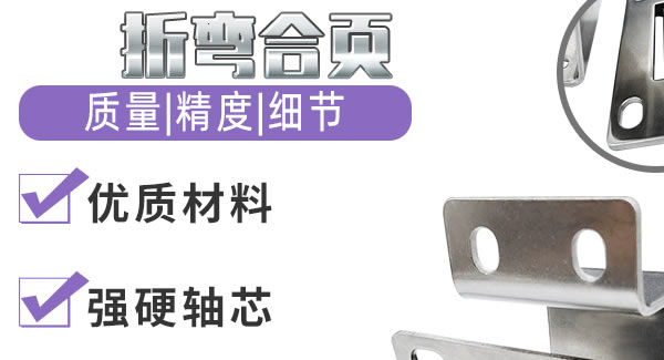 折弯合页，刚柔并济| 6t体育五金&东莞合页