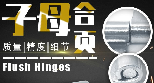 合页的基本知识|6t体育五金&东莞合页