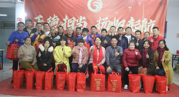 ”正德担当，扬帆起航”2023年度总结会暨迎新年会|6t体育五金&东莞合页。