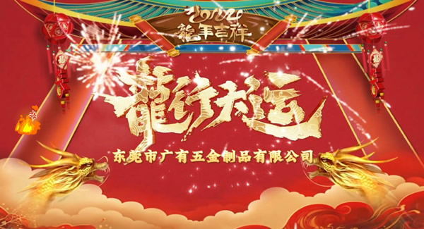 2024春节放假，把爱带回家｜6t体育五金＆东莞合页