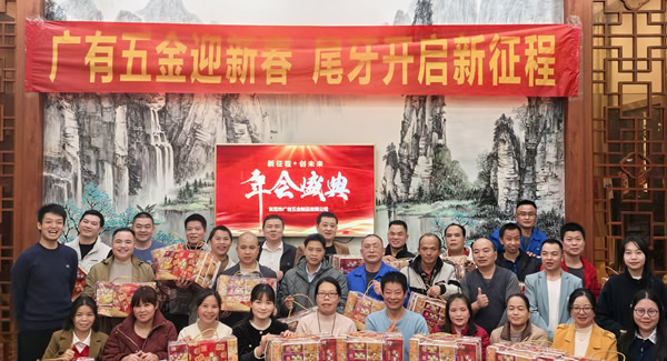 6t体育五金尾牙盛宴：辞旧迎新春，聚力启新程