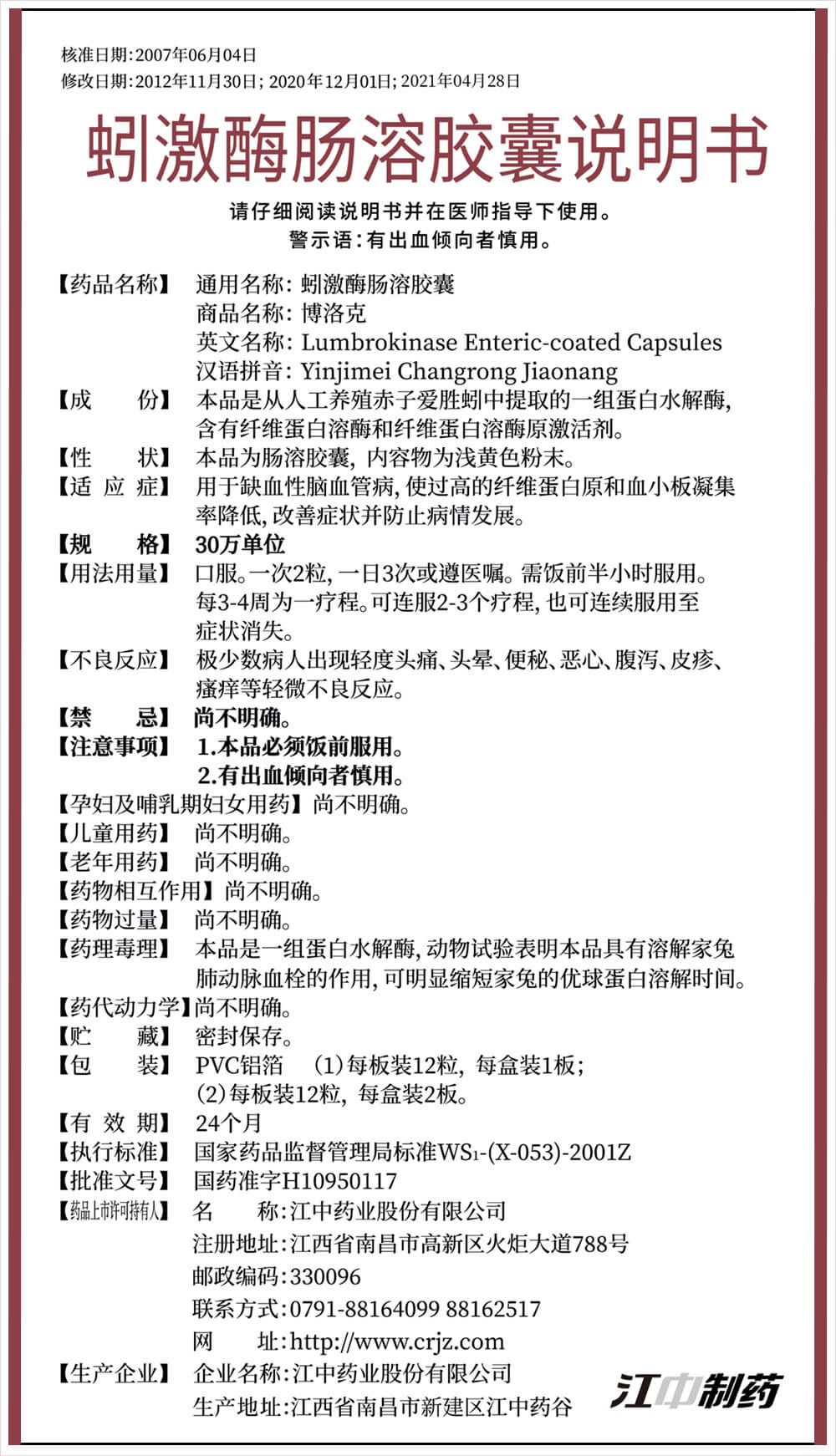 说明书-博洛克-60万单位