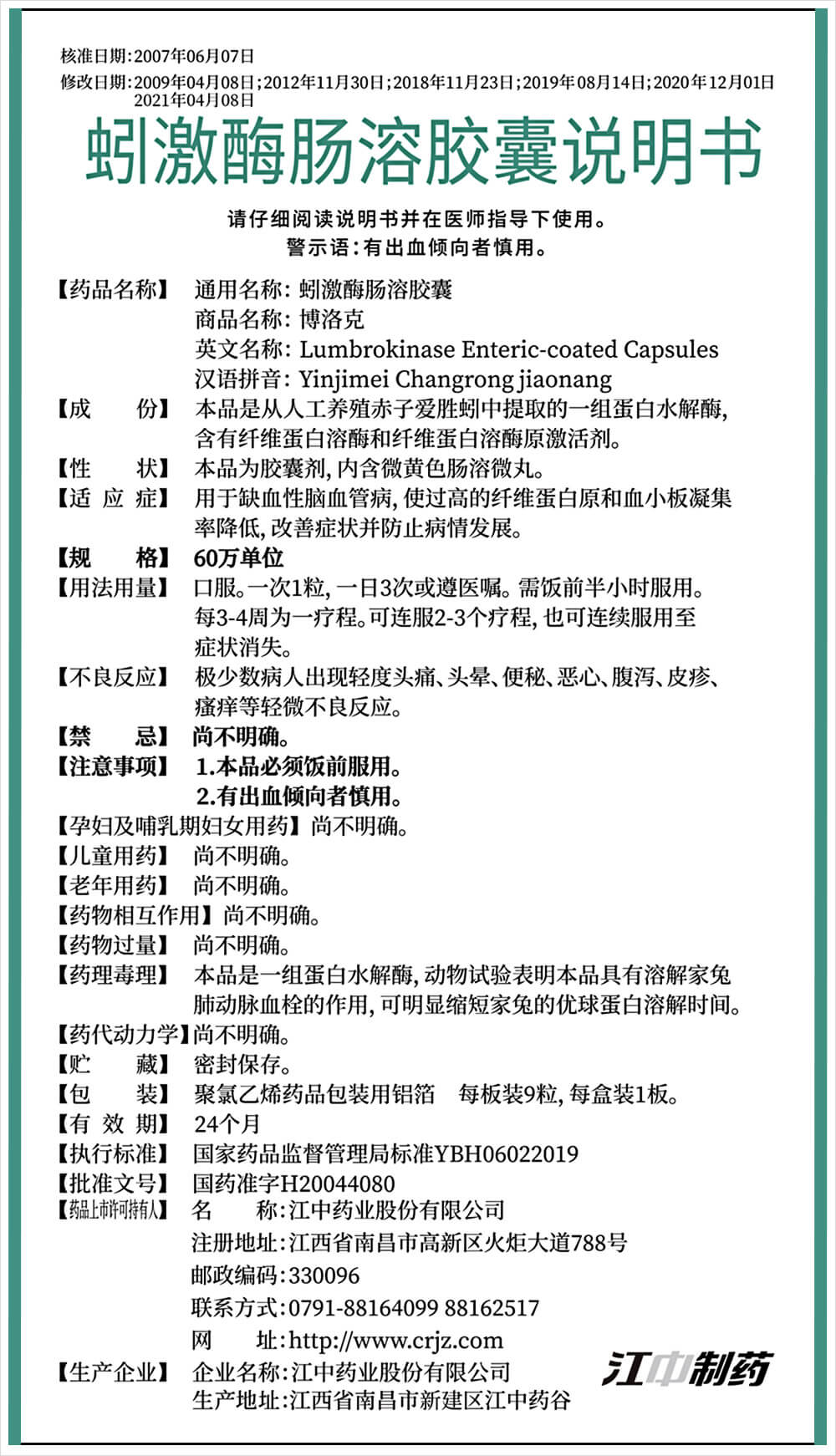 说明书-博洛克-30万单位